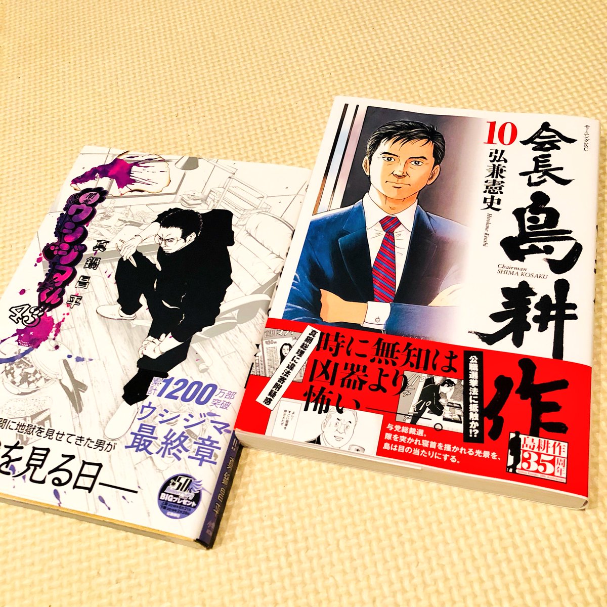会長島耕作 会長島耕作