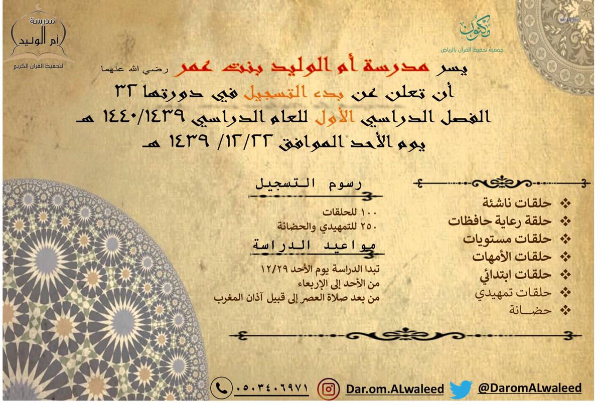 مدرسة ام الوليد tweet media