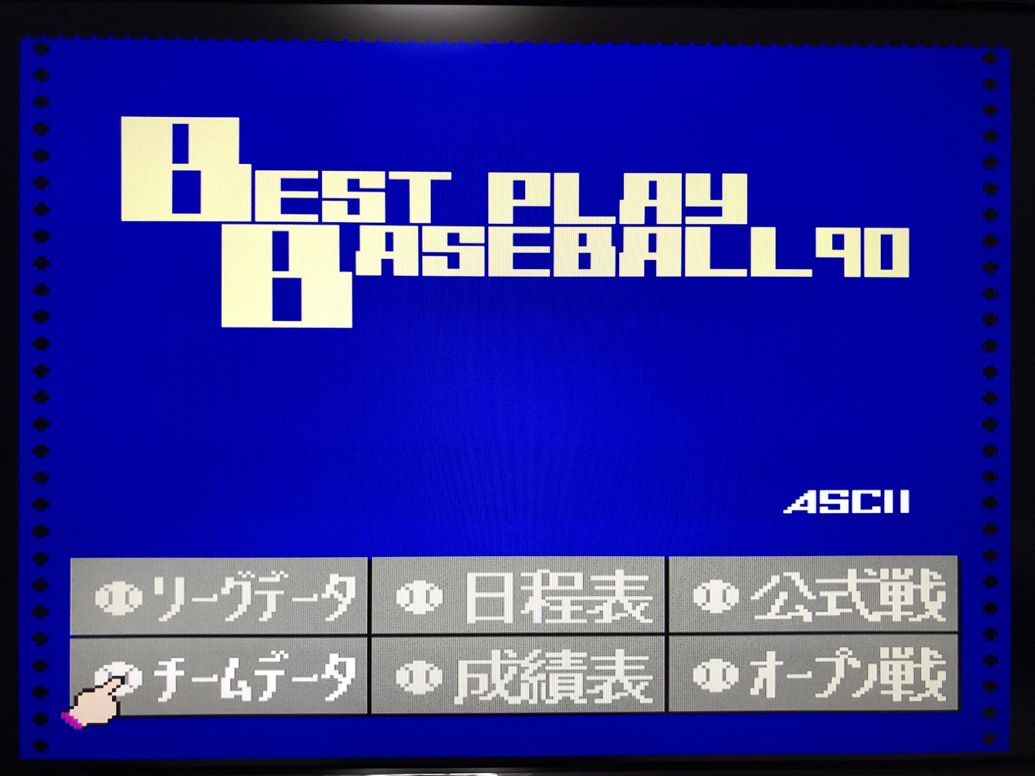 Meira レトロゲーム 今夜のベストプレープロ野球90ベース16年ハックロムプレイ リーグデータ をリセットしたら Ipsファイル通りのデータになりました ファミスタとはまた違った面白さがあります レトロフリーク ベスプレ T Co Xb3jzuuii4