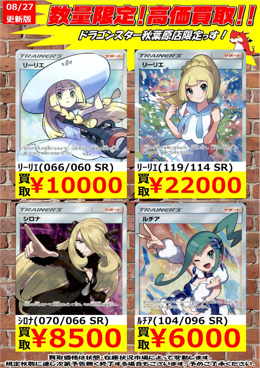 ドラゴンスター秋葉原店 ポケモンカード 高額系数量限定高価買取 1 ロイヤルマスク 085 Sm P 円 ククイ博士 Sr 1600円 ヒガナ Sr 1800円 ポケモンカード高額系数量限定高価買取も更新しました 秋葉原 ドラスタ ドラスタ ドラゴンスター秋葉原店 ポケモンカード 高額系数量限定高価買取 1 ロイヤルマスク 085 Sm P 円 ククイ博士 Sr 1600円 ヒガナ Sr 1800円 ポケモンカード高額系数量限定高価買取も更新しました 秋葉原 ドラスタ ドラスタ