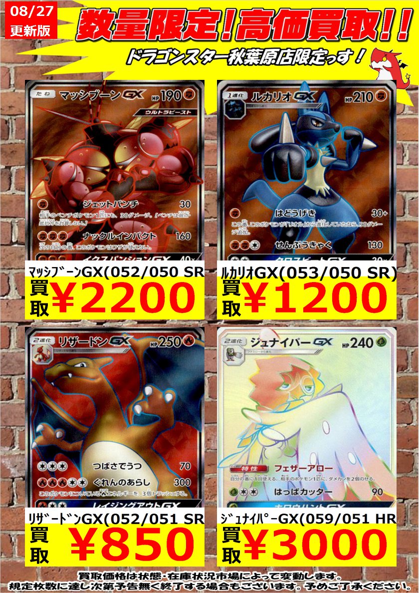 ドラゴンスター秋葉原店 ポケモンカード 高額系数量限定高価買取 2 レックウザgx Sr 2500円 サーナイト Gx Sr 2500円 ジュナイパーgx Hr 3000円 ポケモンカード高額系数量限定高価買取更新しました 秋葉原 ドラスタ ドラスタ ドラゴンスター秋葉原店 ポケモンカード 高額系数量限定高価買取 2 レックウザgx Sr 2500円 サーナイト Gx Sr 2500円 ジュナイパーgx Hr 3000円 ポケモンカード高額系数量限定高価買取更新しました 秋葉原 ドラスタ ドラスタ