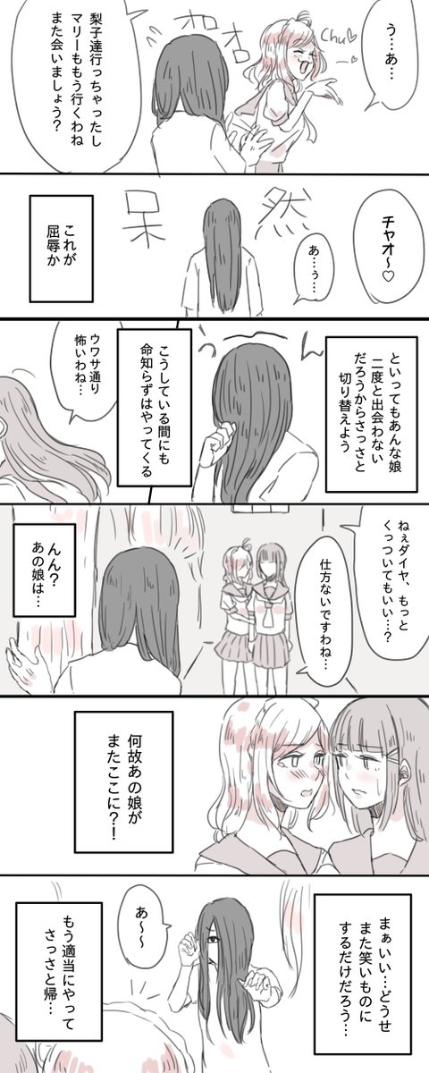 小原鞠莉と云ふおんな 