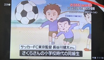 長谷川健太のさくらももこへのコメントは ケンタの画像も気になる くるりん