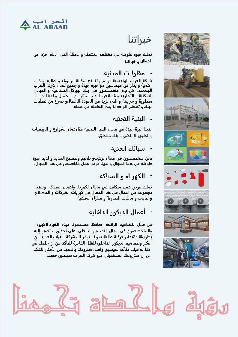شركة العراب الهندسية AL Araab Engineering L.L.C (@arrab_c) on Twitter photo 