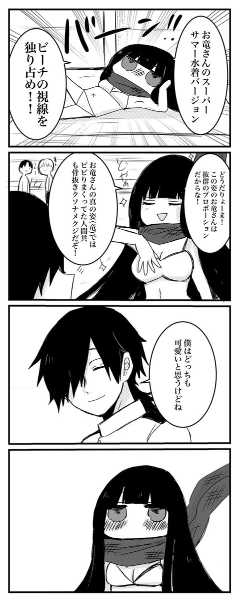 龍竜 
