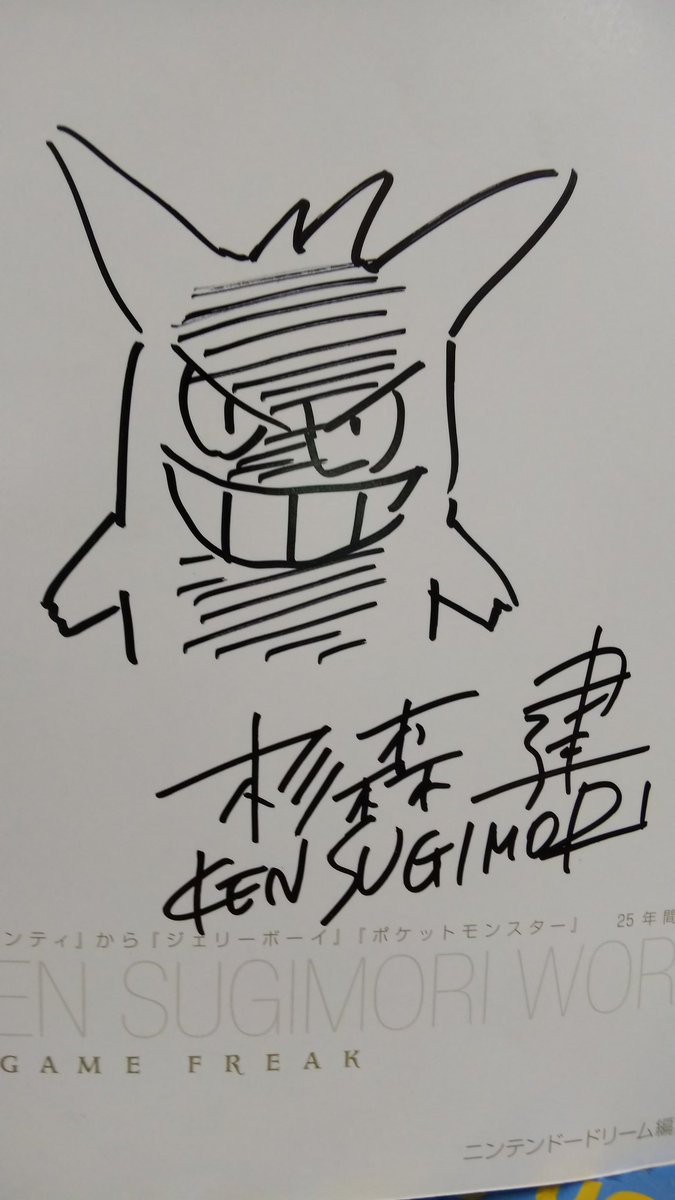 O Xrhsths なにものか Sto Twitter ゲンガーが一番好きな僕にゲンガーが一番好きな杉森建さんがゲンガーを描いてくだすった こいつは多分にせオーキドの逆襲の左にいるあいつだ