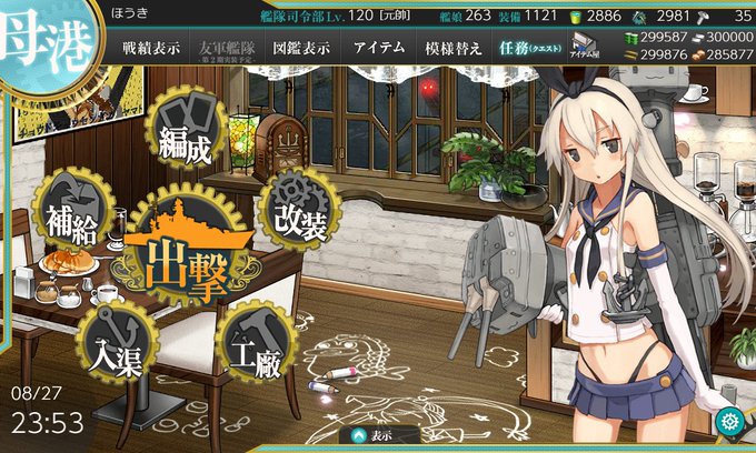 2期になったので、固定ツイ更新いたします!
13年9月着任、ブインのほうきと申します。
出来るだけ毎日ワンドロ参加できるようがんばっております。
島風が好きです。島風可愛いです。
R18な絵を描くこともありますが女提督です。どうぞよろしくお願いします!
#艦これ 