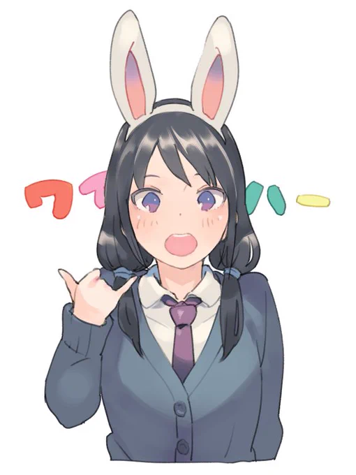 わ い は ー 
