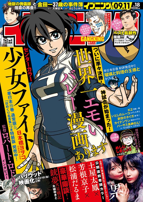 [本誌告知] 今日発売のイブニングに少女ファイト140話「ミドルフォーディドル」掲載中です?今号は15巻発売記念で少女ファイトが表紙＆センターカラーになっております?あと100名様に特製QUOカードプレゼントがございますので、アン… 