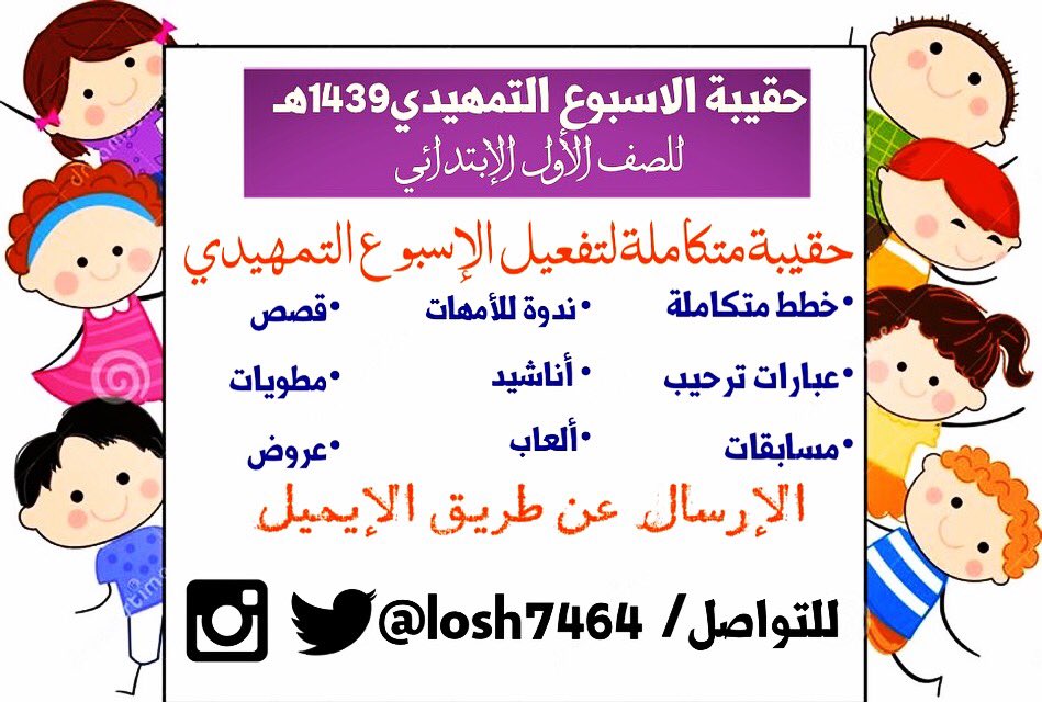 وسائل تعليمية مبتكرة On Instagram أفكار وبطاقات جميلة لاستقبال التلاميذ في بداية العام الدراسي حصريا في قروب Learning Languages Dream School Learning Arabic
