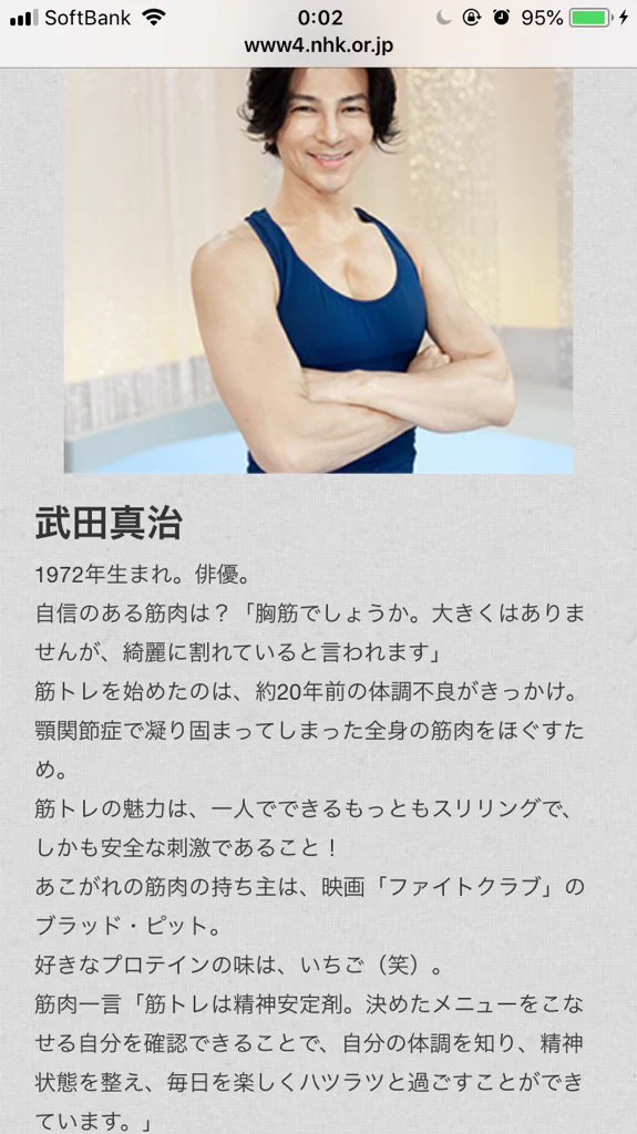 みんなで筋肉体操の出演者たちの情報が草w好きな味のプロテインとかw