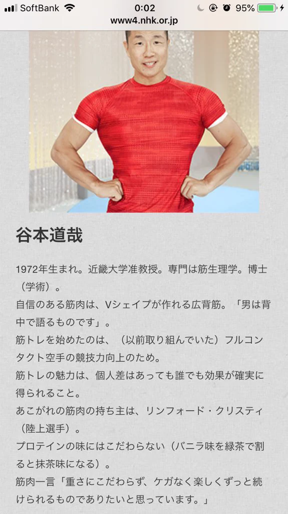 みんなで筋肉体操の出演者たちの情報が草w好きな味のプロテインとかw