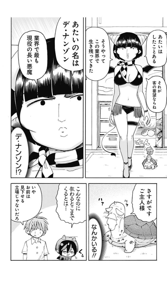 ポンコツ悪魔が奮闘する漫画「悪魔のメムメムちゃん」の51話目が更新されました！特殊教官回です！
よかったら読んでみてください。リンク先からすぐ読めます。
 