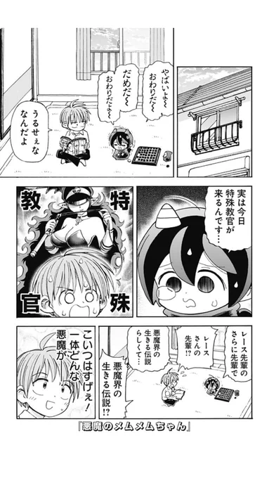 ポンコツ悪魔が奮闘する漫画「悪魔のメムメムちゃん」の51話目が更新されました！特殊教官回です！
よかったら読んでみてください。リンク先からすぐ読めます。
 