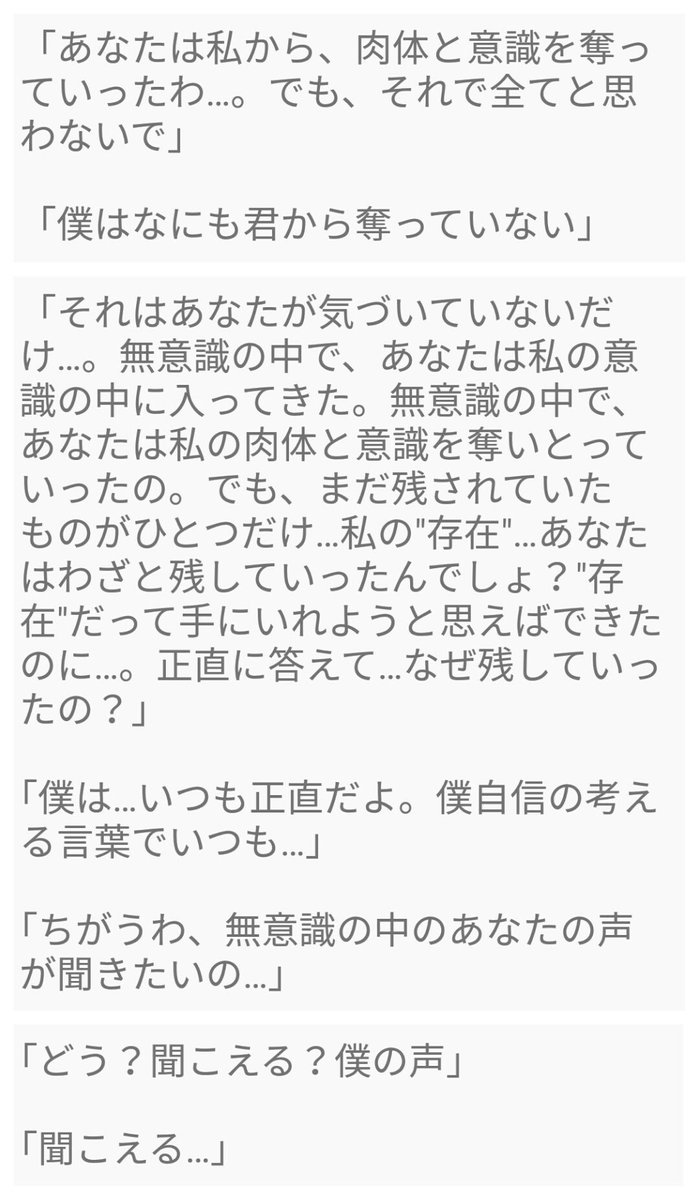 流華 On Twitter この台詞を見て あの時の歌かなーって思ってしまったかな こっちのかけあいのシナリオの台詞も今なら意味がわかるかな 無意識の声 こうやって ダブルキャスト のシナリオの台詞を調べているのも無意識の声で調べているんだよ