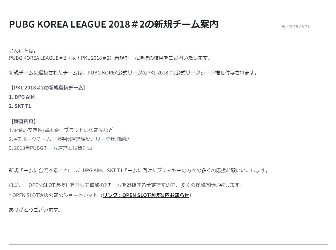 Shabujiro Pubg Korea League 2 Pkl 2から参戦する2チームが発表されました Sk Telecom T1 Dpg Aim 残り2チームはオープン枠で選出されます 9 5 18 00時点の As Fpp レート基準で16チームが選出 9 11 12に合計10試合おこなわれ 上位2チーム
