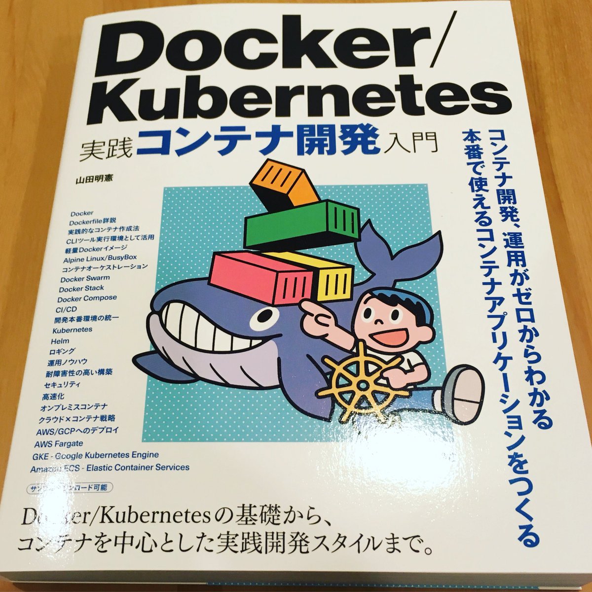 kame_greenergy's tweet image. ようやく届いたー!よーしこれでコンテナ開発、運用極めるぞー😆
#docker #kubernetes #containerdevelopment #programmer #programming #code #coding #engineer #engineering #software #web #webapplication #webdevelopment #webdeveloper