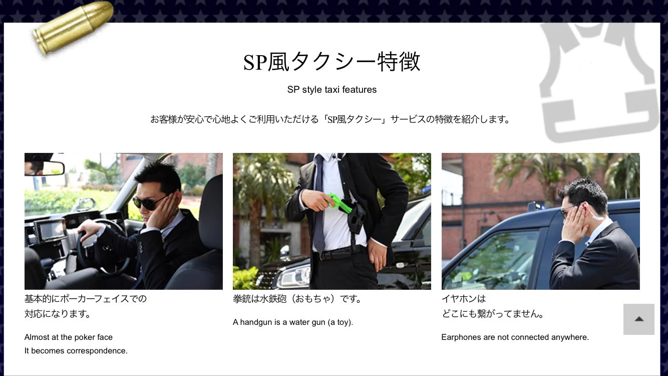 VIP気分を味わえる？三和交通のSP風タクシーサービスが面白いｗｗｗ