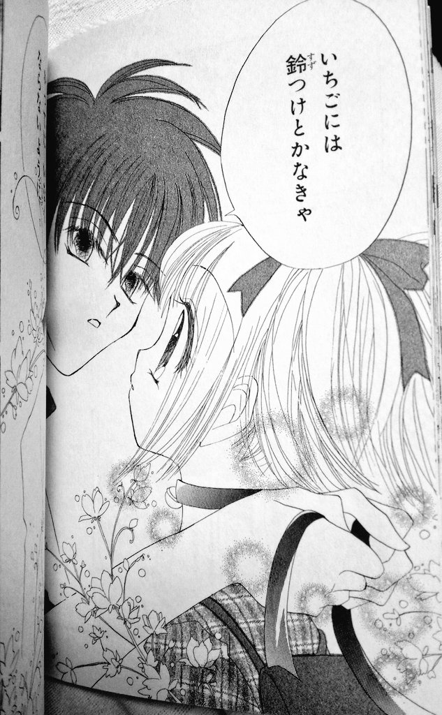 Twitter पर 東京ミュウミュウ応援 いちごには鈴つけとかなきゃ いちごはぼくのネコなんだから かつて これほどまでの衝撃的な言葉をヒロインに投げた男子がいただろうか 後世に残したい漫画の名言 東京ミュウミュウ Twitter पर 東京ミュウミュウ応援 いちごには鈴つけとかなきゃ いちごはぼくのネコなんだから かつて これほどまでの衝撃的な言葉をヒロインに投げた男子がいただろうか 後世に残したい漫画の名言 東京ミュウミュウ