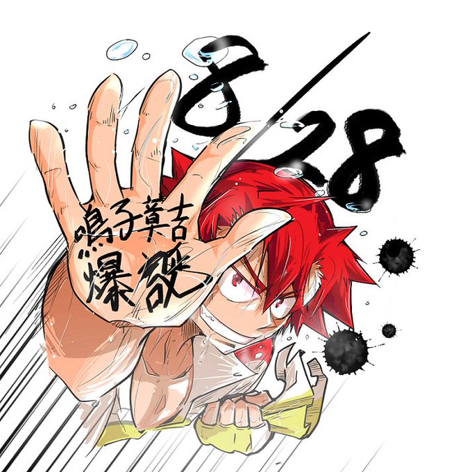 鳴子章吉誕生祭18のtwitterイラスト検索結果 鳴子章吉誕生祭18のtwitterイラスト検索結果