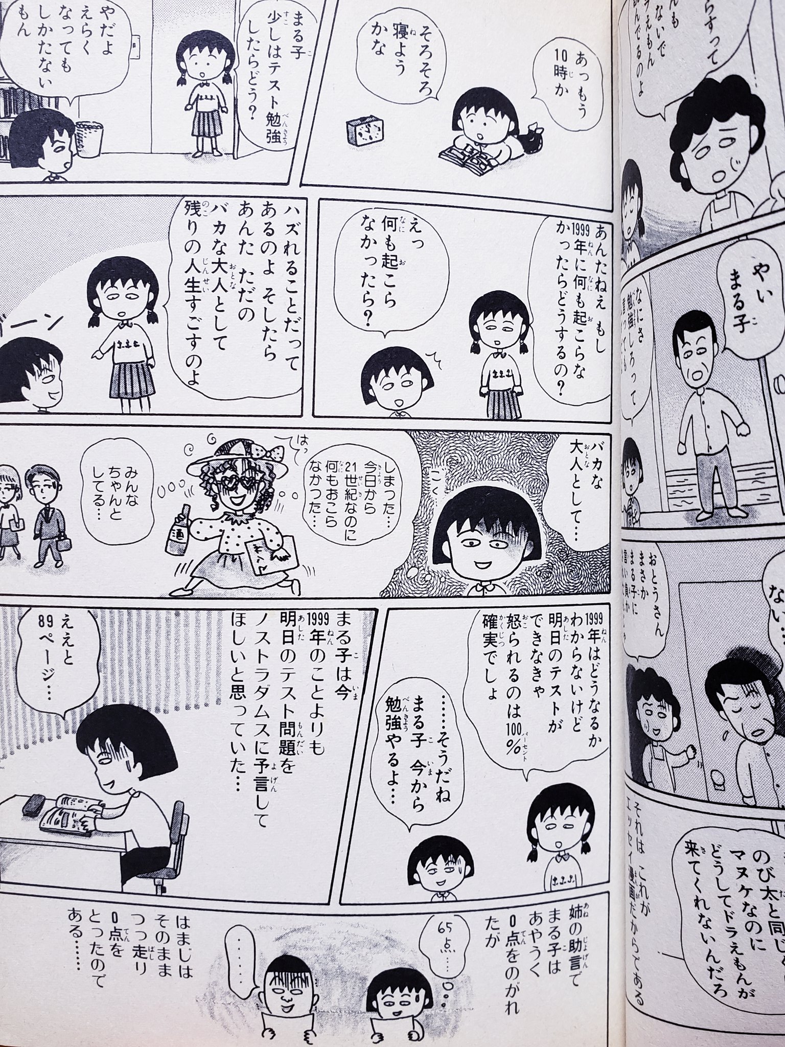 超目玉 ちびまる子ちゃん8 漫画 Hlt No