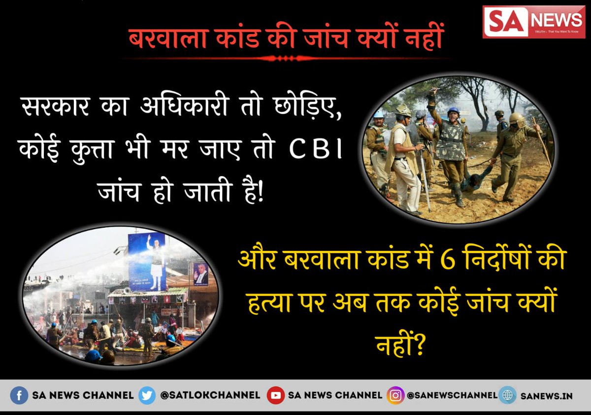 sobran_dass's tweet photo. #जांचसे_कबतक_बचेगीसरकार
एक निर्दोष व समाजसुधारक #SantRampalJiMaharaj पर झूठे मुकदमे लगाना, बरवाला कांड को अंजाम देना यह किसी एक व्यक्ति विशेष का नहीं बल्कि पूरे सिस्टम का कार्य है जिसमे नेता,पुलिस, मीडिया,राजनेता,प्रशासन,जज सभी भ्रष्ट लोग शामिल है इस पर तुरंत कार्यवाही होनी चाहिए https://t.co/ctXSp9ab1F