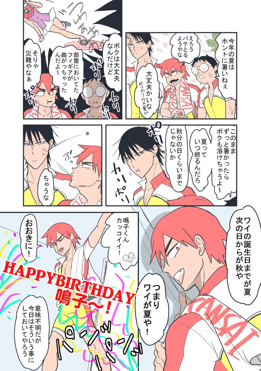 モス 鳴子章吉生誕祭18 鳴子おめでとう めっちゃ好っきゃねん モス 鳴子章吉生誕祭18 鳴子おめでとう めっちゃ好っきゃねん