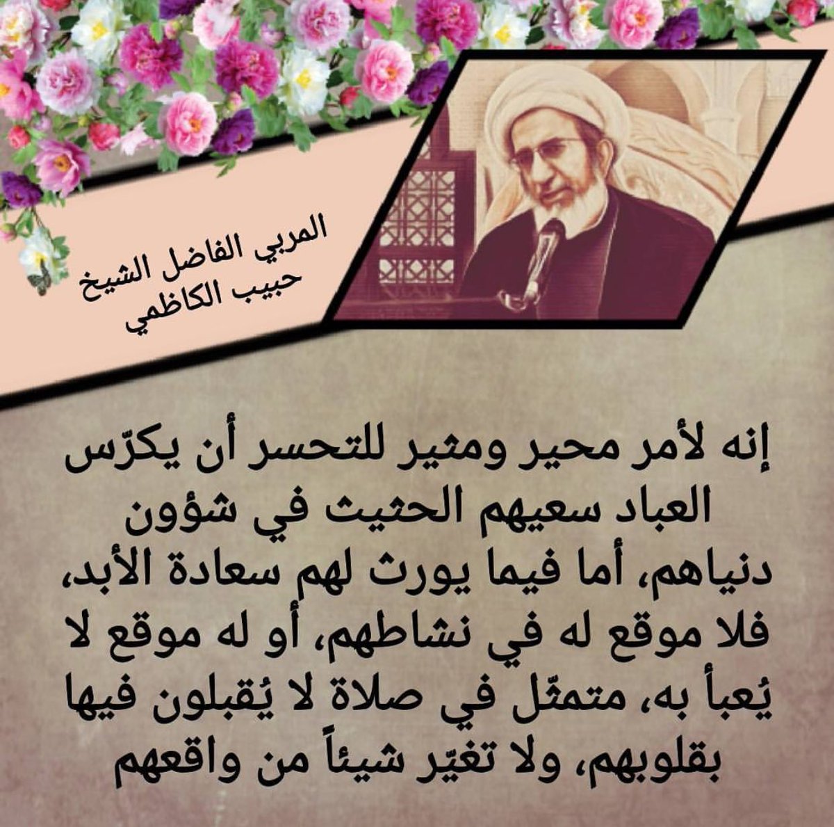 FaTo0ota's tweet photo. قال عيسى بن مريم (على نبينا وآله وعليه السلام)
.
إنمّا أعطاكم الله الدُّنيا لِتعمَلوا فيها للآخرة ولم يعطكموها لِتشغلكُم عن الآخرة.
.
تحف العقول
@etrah5 https://t.co/2PdUiyKfr3
