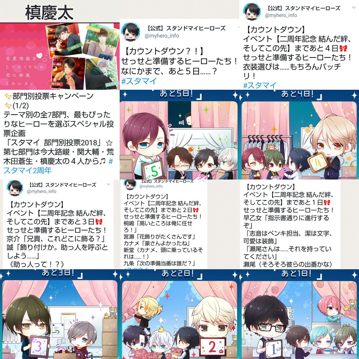 スタマイ 2周年 2nd Anniversaryまとめ