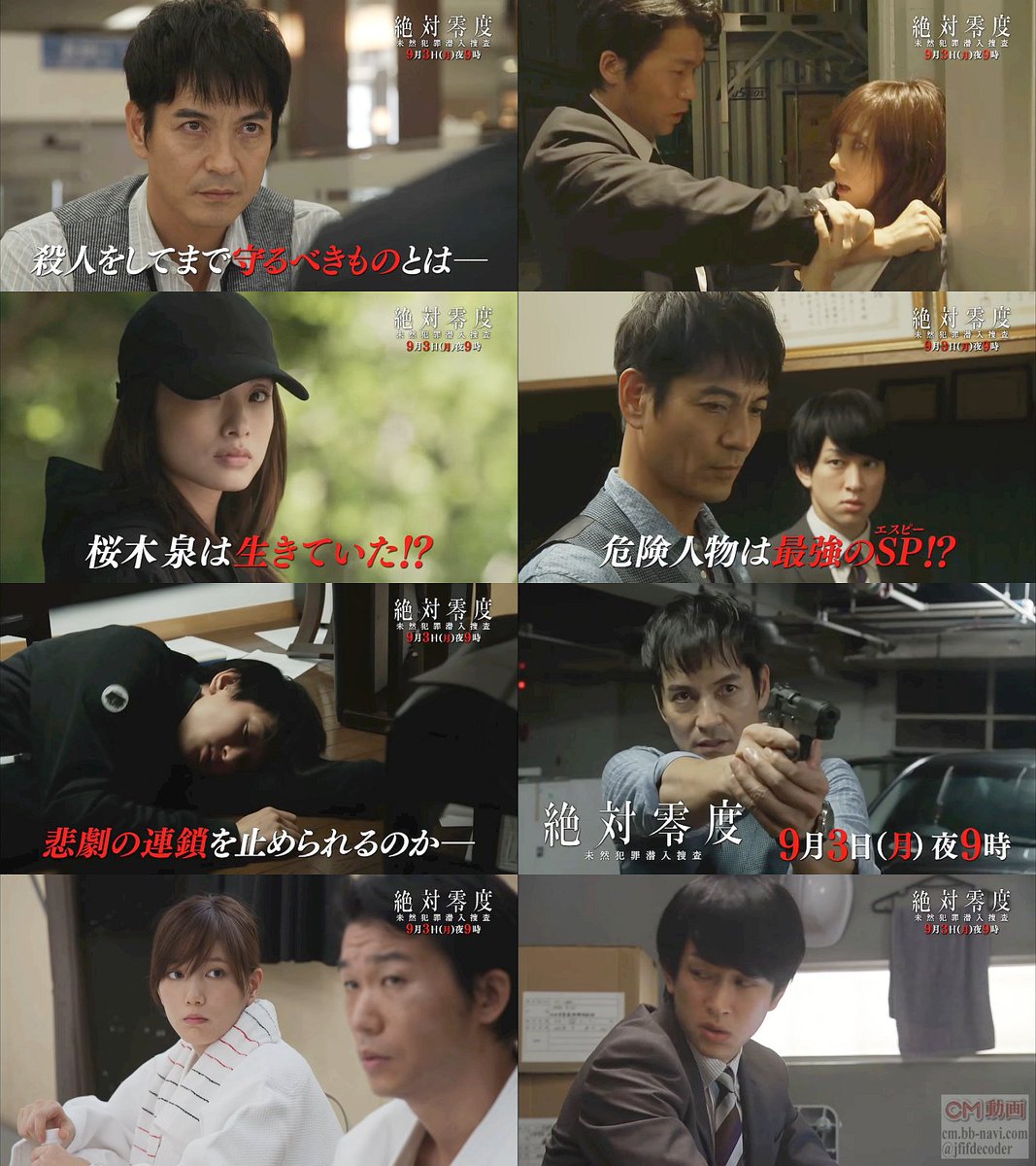 Tvドラマ 絶対零度 第9話 09 03 予告編 Cm よくわかる1分版 沢村一樹 上戸彩 横山裕 関ジャニ 本田翼 沢村一樹 Cm Navi