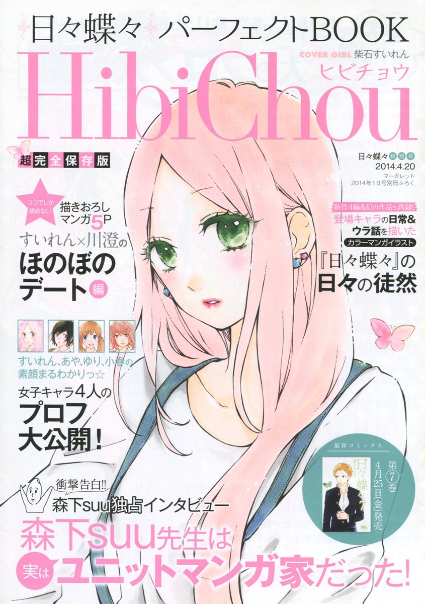 Toxsomi Na Twitterze 別冊ふろく Hibichou パーフェクトbook 森下suu 日々蝶々 番外編 ほのぼのデート編 森下suu Toxsomi Na Twitterze 別冊ふろく Hibichou パーフェクトbook 森下suu 日々蝶々 番外編 ほのぼのデート編 森下suu