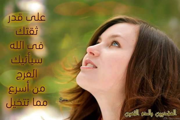 _ ليس المهم إلى أين نذهب ، إنما المهم مع من نذهب .... و مادمنا سنذهب مع الله ، إذن لا يهم إلى أين .