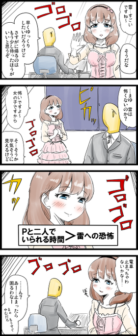 佐久間まゆ を含むマンガ一覧 リツイート順 4ページ ツイコミ 仮