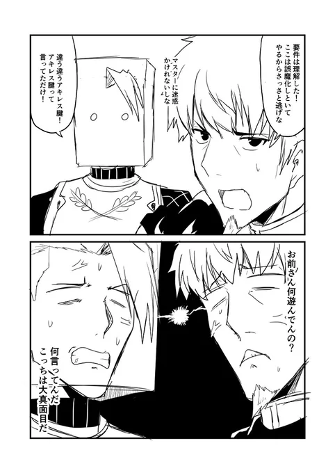 カルデアデイズ170 #漫画 #FGO #Fate/GrandOrder #アキレウス(Fate) #ヘクトール(Fate) https://t.co/4pWYgCbhzw 