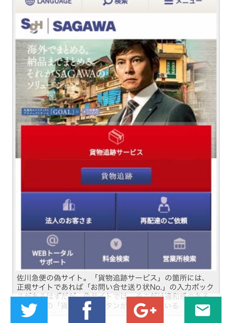 ダーウチ على تويتر 昨夜 佐川急便 からメッセージが来た よくよく調べると遠隔操作が可能になるアプリをインストールさせて個人情報を盗み取る偽のメッセージだとわかった まだこんな事してるアホな奴がいるんやね 死ねばいいのに