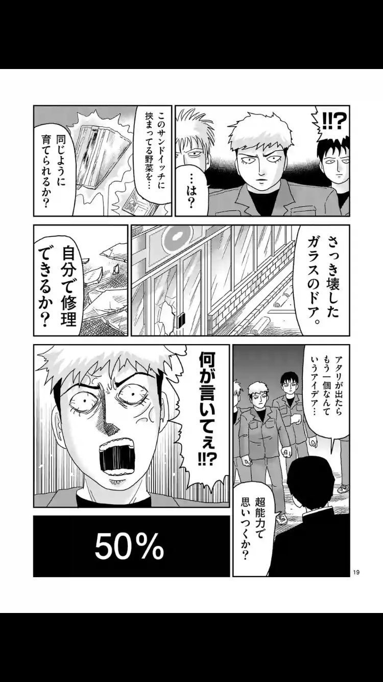 反省のしょうたごん モブサイコ100のこれ絶対に後世に残すべきやろ 後世に残したい漫画の名言 T Co 3mm3ydiuox Twitter