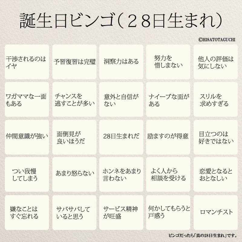 もっと人生は楽しくなる 重版 累計55万部突破 8月28日生まれ の方 誕生日 おめでとうございます 誕生日ビンゴ