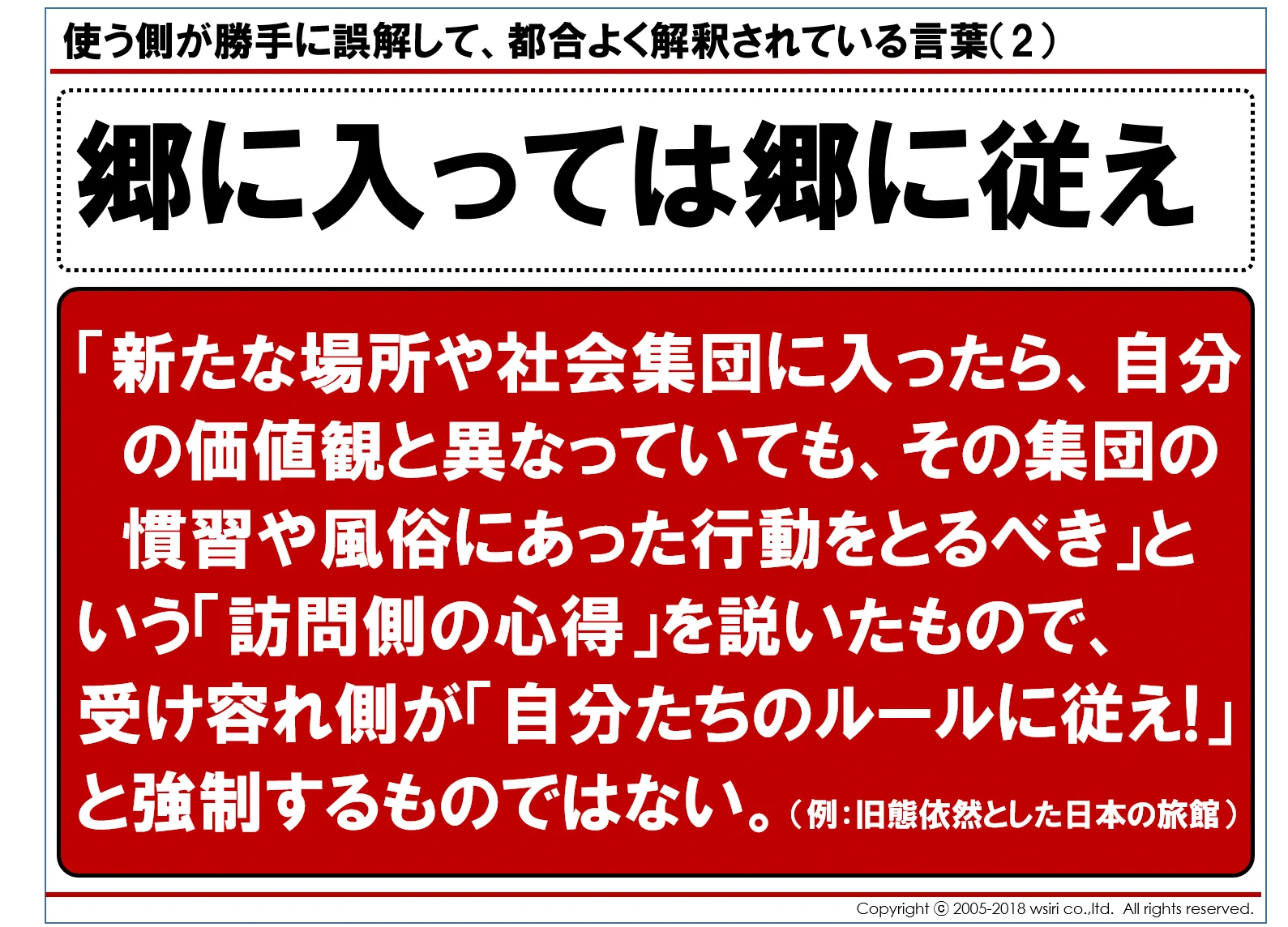知っているようで間違っていたかも！？都合よく解釈されている言葉4選ww