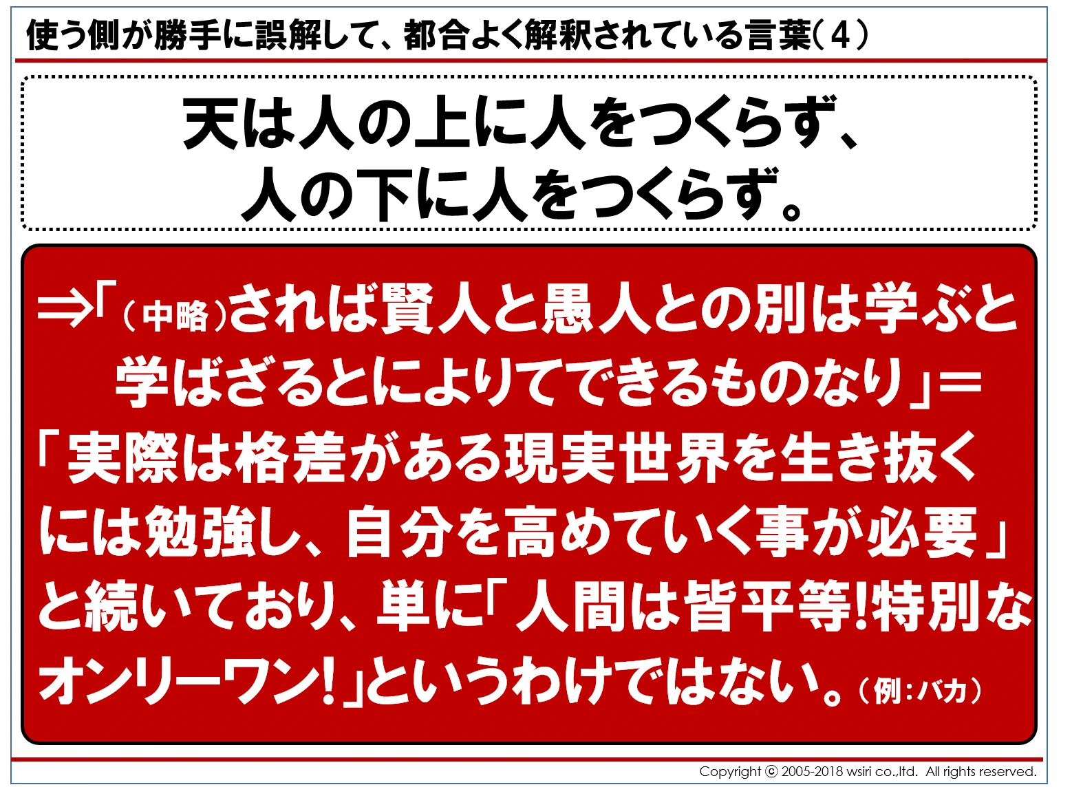 知っているようで間違っていたかも！？都合よく解釈されている言葉4選ww