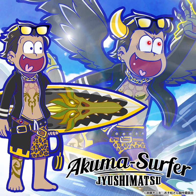 おそ松さん へそくりウォーズ 悪魔サーファー 缶バッジ 6種セット
