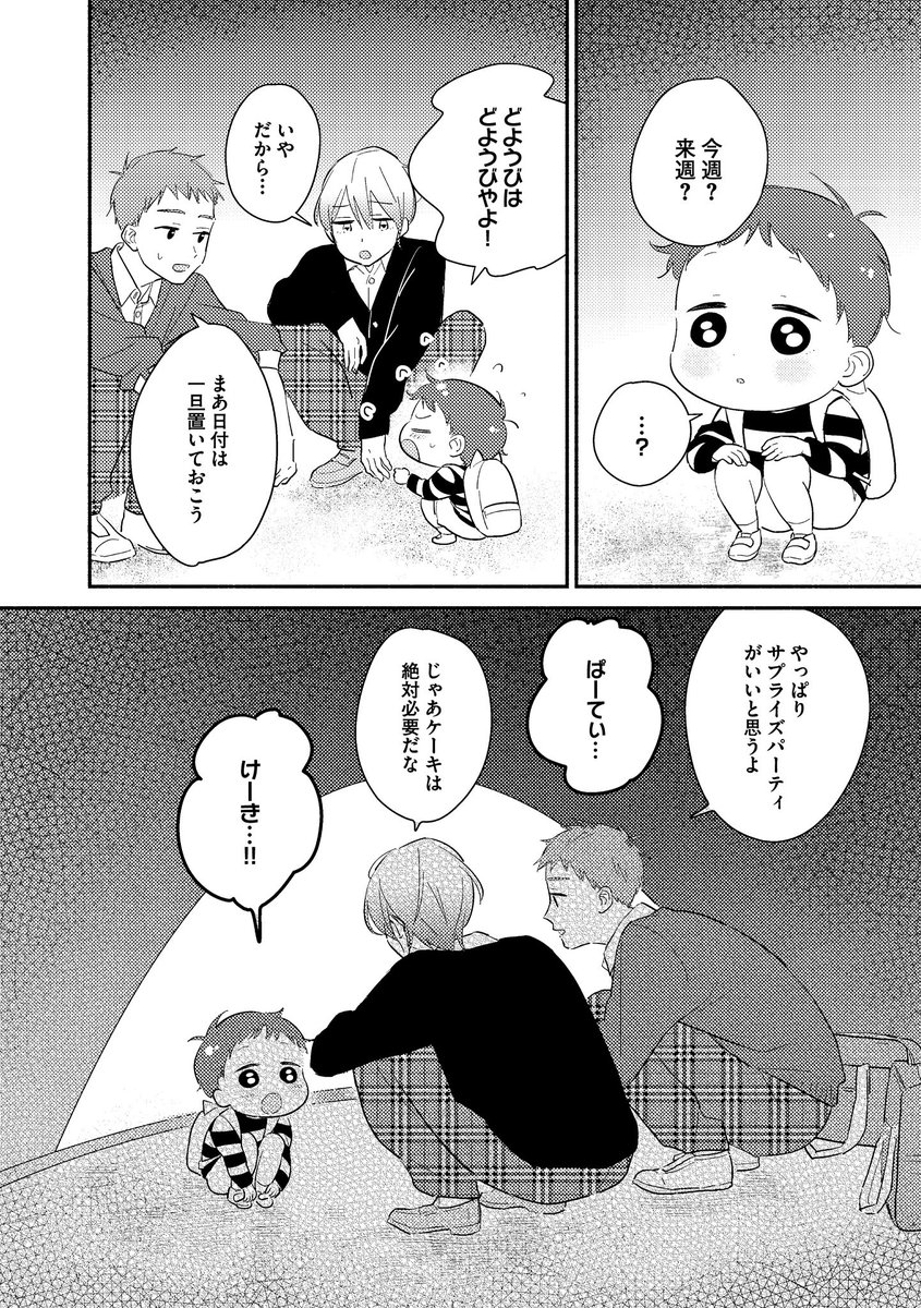 Hugピクシブ リラクトコミックス 最新話更新 まほろ日和 著 木山くら おかんの誕生日をお祝いしたいまほろは 栢野と三田に相談してサプライズパーティーをすることに かわいい 癒しが満載の最終回 T Co Nxtxjbpzjo 9月15日