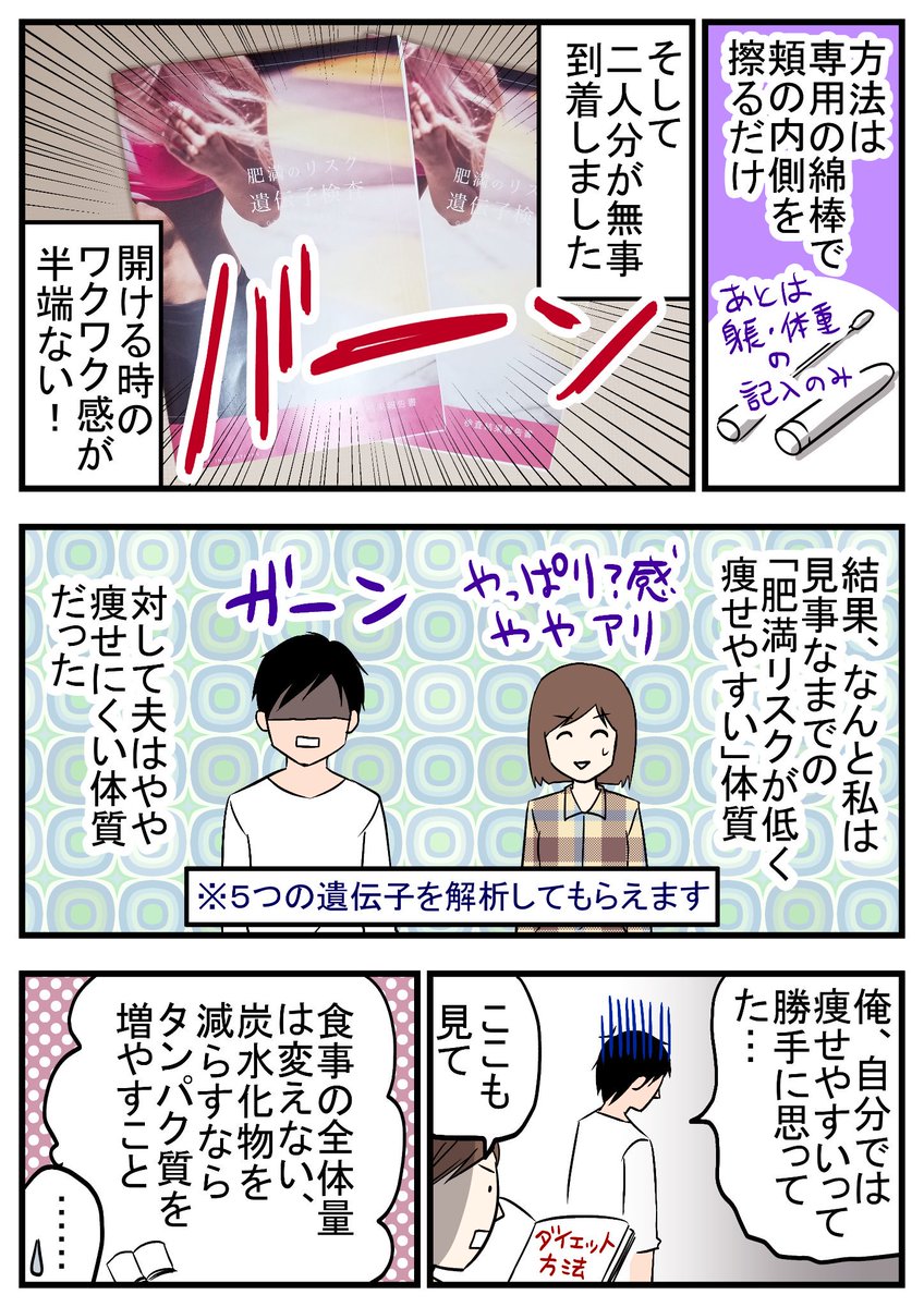 以前に子どもの能力遺伝子検査をやらせてもらったDNAファクターさんの【ダイエット遺伝子検査】をしてみました！お手軽なお値段で５つの肥満遺伝子を検査してもらえます。下のURLからだと300円割引になります。… 