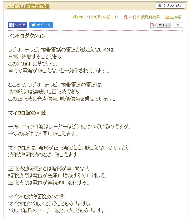 大沼安史 電磁波照射問題の第一人者 東京在住のk博士 東大卒 米国でphd取得 が マイクロ波を使った脳内音声送信 マイクロ波聴覚効果 について詳細解説 T Co Spmubx2t5l 北海道警はk博士からアドバイスを求めるべきだ T Co