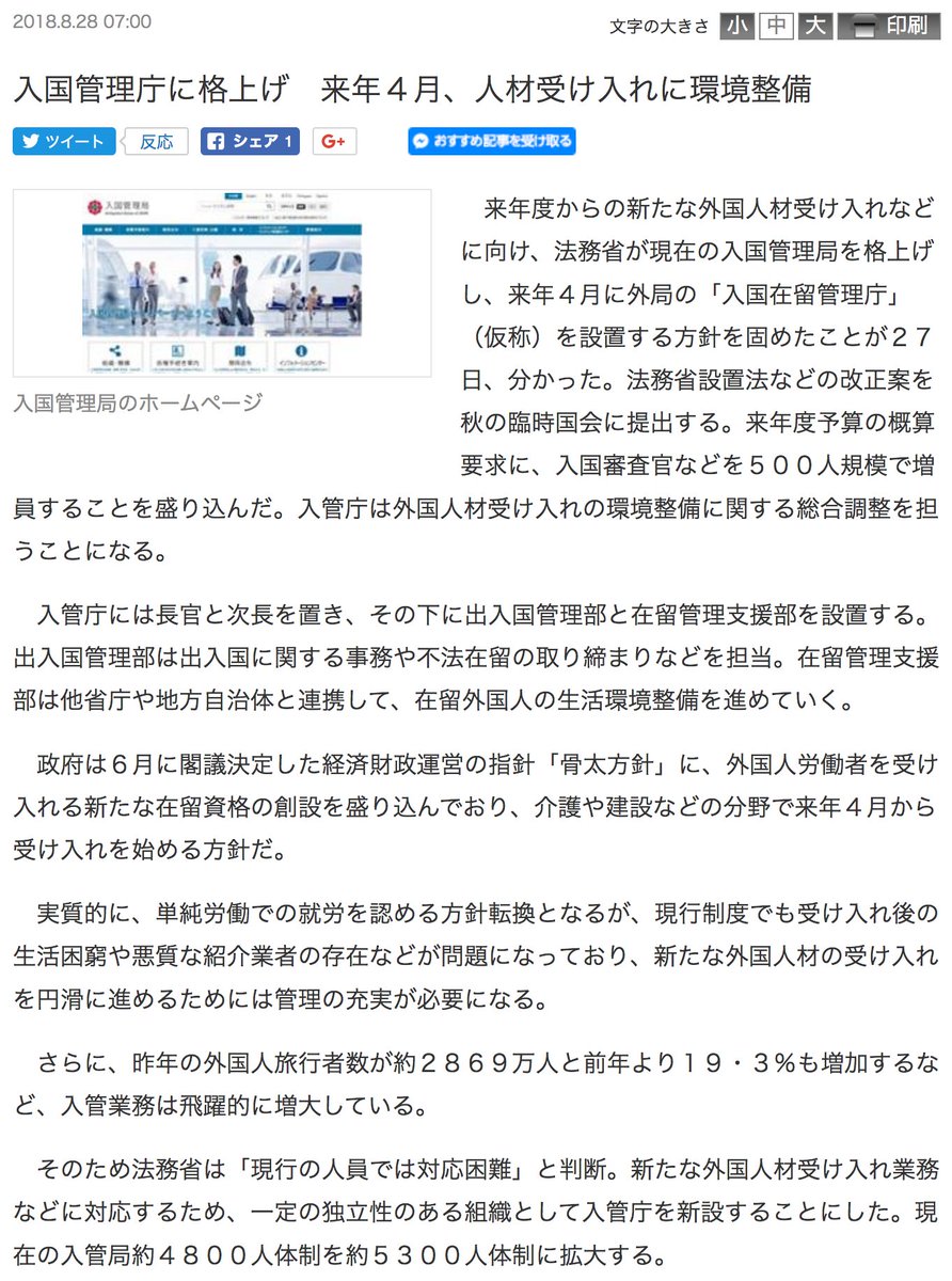 入国管理局格上げ 来年4月に入管庁設置へ と各社報道 入国在留管理庁 仮称 は 入国審査官らを約3人増員 5千人超えの組織にする方針 Togetter 入国管理局格上げ 来年4月に入管庁設置へ と各社報道 入国在留管理庁 仮称 は 入国審査官らを約3人増員 5千人超えの組織にする方針 Togetter