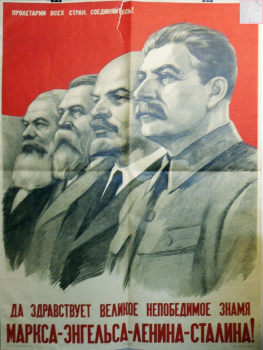 Да здравствует товарищ Сталин