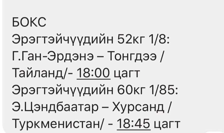 Азийн наадамд оролцож буй Монголын багийн 2018.08.28-ны өдрийн хуваарь. 
<a href="/Sharavjamts55/">SHARK</a>