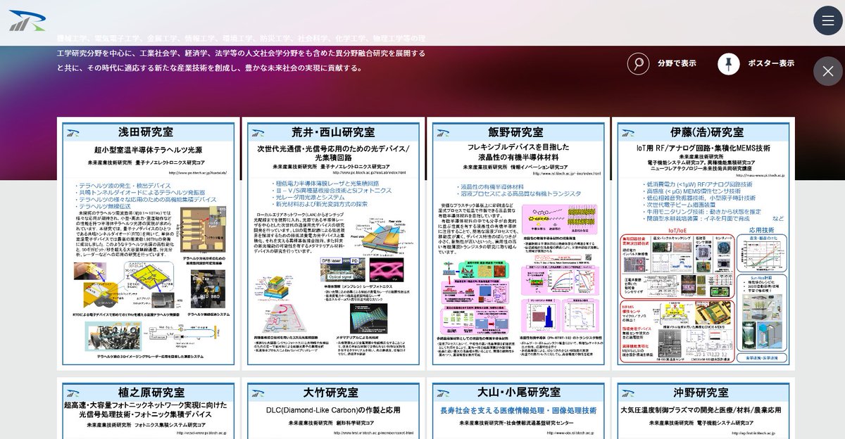 東工大 IIR_openlab (@iir_openlab) / Posts / X