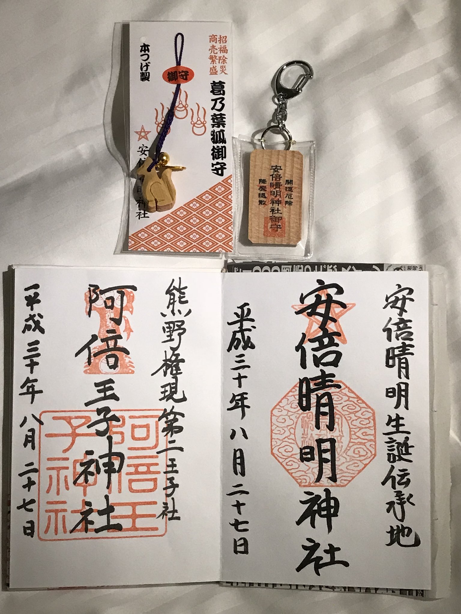 御朱印中文站on Twitter 昨日参拜大阪的安倍晴明神社 及阿倍王子神社 前社所在处相传为安倍晴明诞生地 御朱印上写出了这一点 御朱印中文站on Twitter 昨日参拜大阪的安倍晴明神社 及阿倍王子神社 前社所在处相传为安倍晴明诞生地 御朱印上写出了这一点