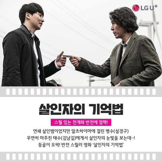 재미있게 읽었던 #베스트셀러 가 영화로? 한 남자와의 사랑 NO! #아내가결혼했다 숨막히는 추격전 #7년의밤 반전 스릴러 #살인자의기억법 연기파...