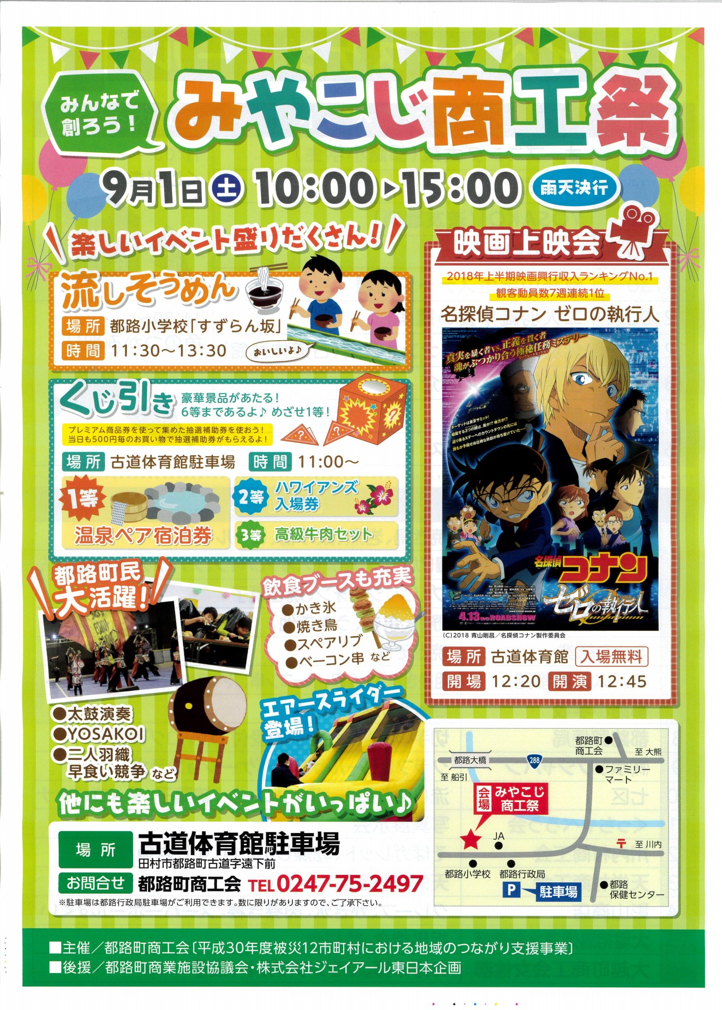 みやこじスイーツゆい 9月1日 土 都路町にて商工祭を開催いたします 今年の上半期最高興行収入を記録した 話題の あの映画 の上映も予定しております 私たち みやこじスイーツゆい も参加いたし